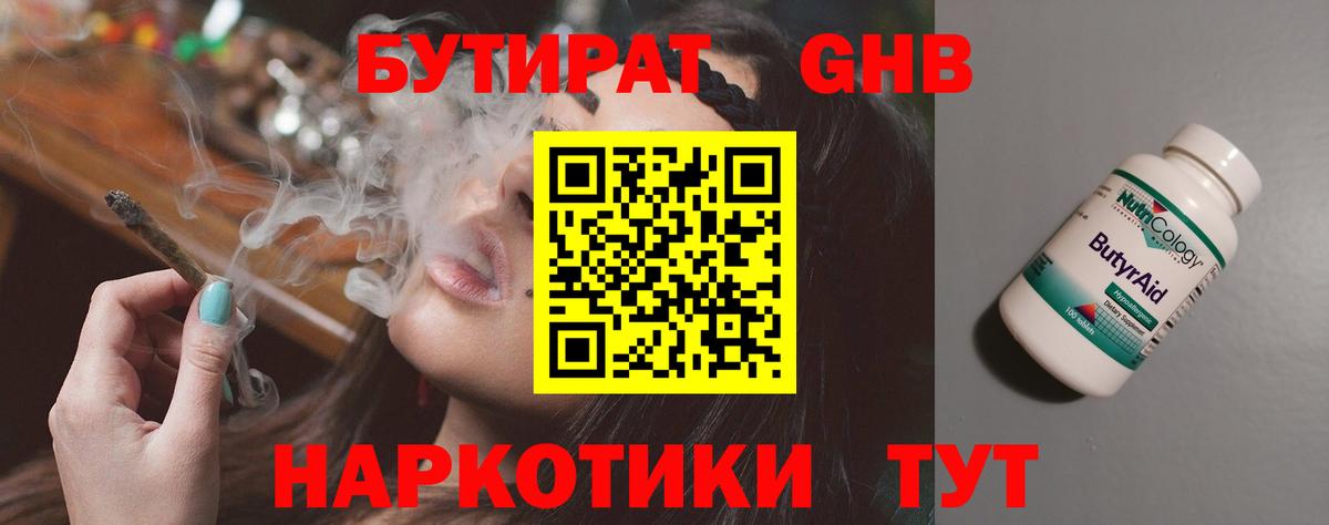 Астрахань  БУТИРАТ BDO  БУТИРАТ  Вход с VPN 