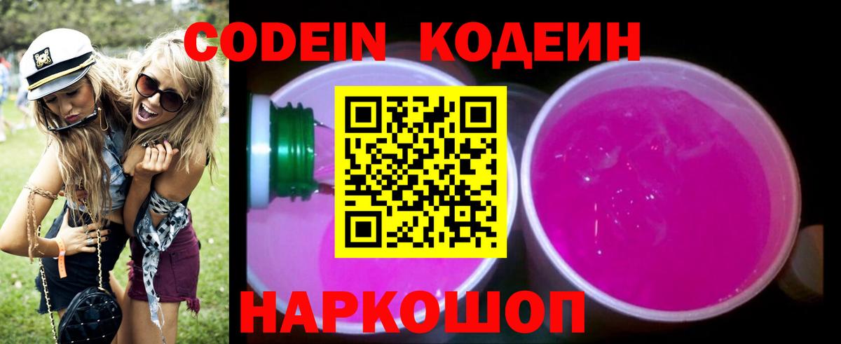 Кодеиновый сироп Lean напиток Lean (лин) Астрахань