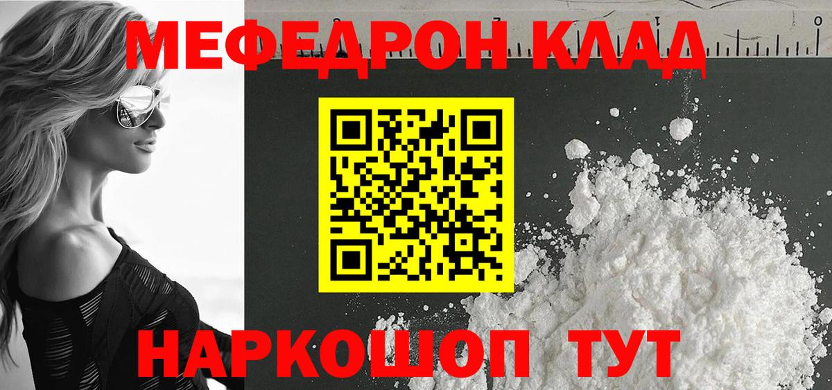 МЯУ-МЯУ VHQ  Меф mephedrone  Вход с VPN  Астрахань 