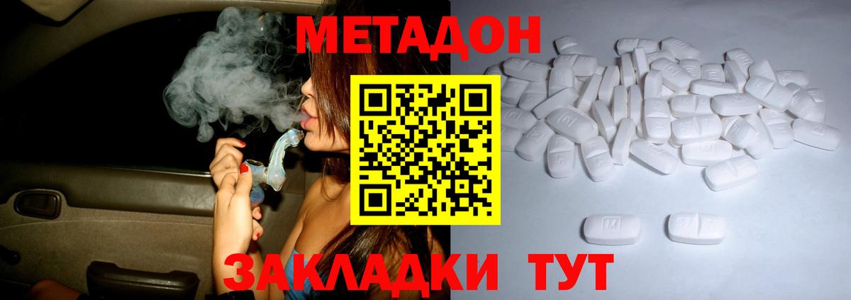 МЕТАДОН methadone  Вход с VPN  Астрахань 