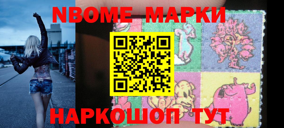 Марки 25I-NBOMe 1,8мг  Вход с VPN  Астрахань  Марки 25I-NBOMe 1,8мг 