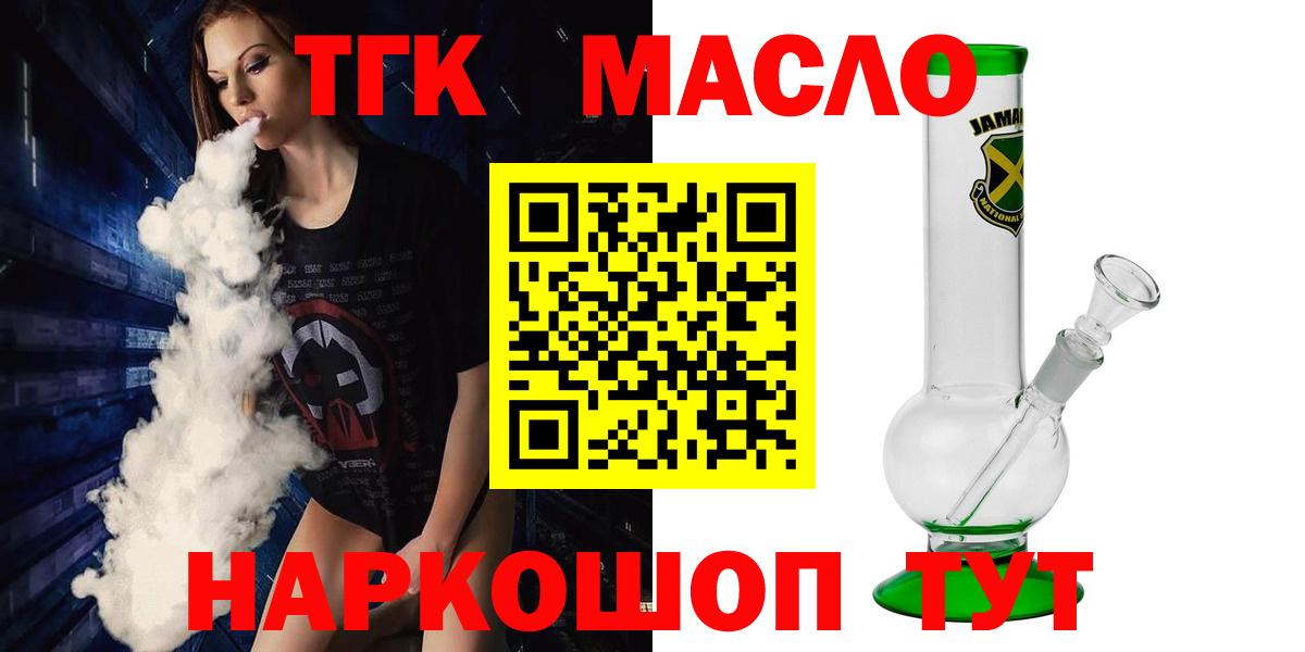 ТГК концентрат  Вход с VPN  Дистиллят ТГК Wax  Астрахань 